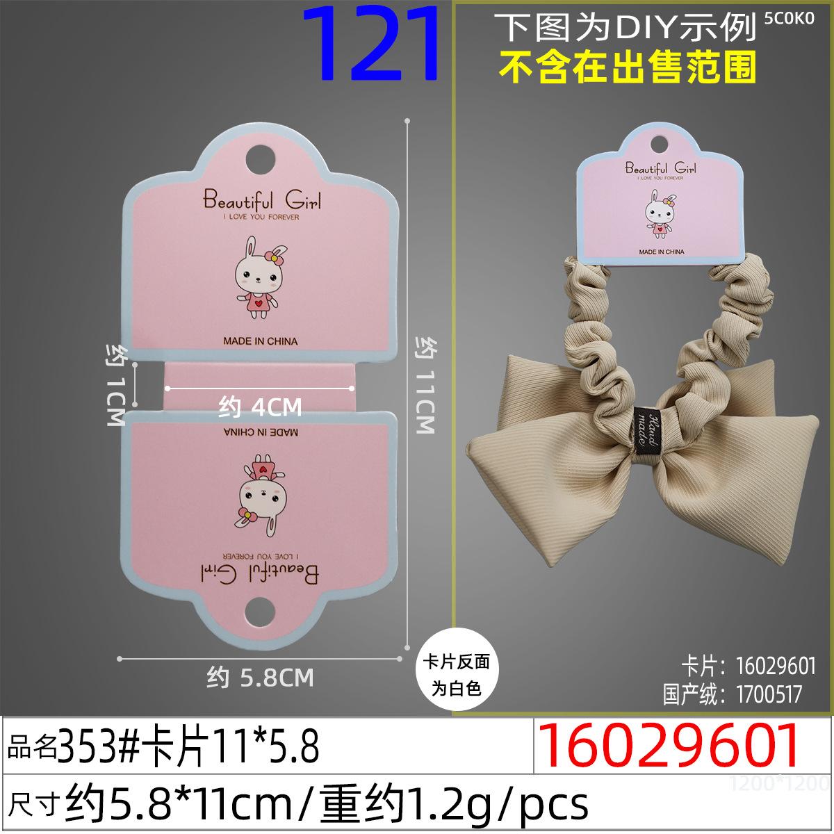 16029601#353#卡片11x5.8