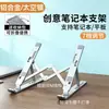 Soporte para Laptop para Comercio Exterior Transfronterizo Aleación de Aluminio Plegable Portátil Base Elevadora Refrigerante para Laptop