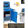 Gabinete de PC Industrial Jilin Baishan Gabinete de Máquina de Control Industrial Móvil Gabinete de Computadora de Monitoreo de Red Protección de Taller de Máquina-Herramienta CNC