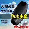 Funda de Cojín para Motocicleta Coche Eléctrico Impermeable Protector Solar Resistente a la Lluvia Engrosada Cuero Funda de Cojín para Coche Cojín Universal