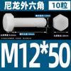 M3M4M5M6M8M10M12 tornillo de plástico hexágono exterior perno de nailon perno de hexágono exterior de plástico tornillo de aislamiento