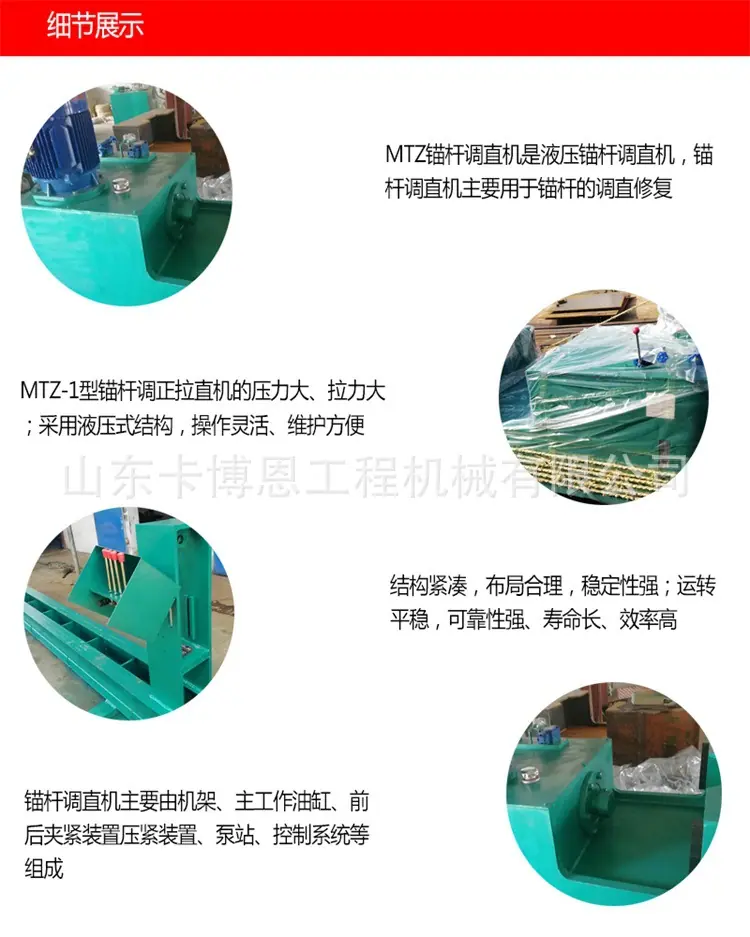 锚杆调直机细节