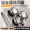 Película para lente de Apple 16, película para cámara Promax de Apple 15, pegatina para lente de Apple 14, película protectora Eagle Eye de 15 pulgadas