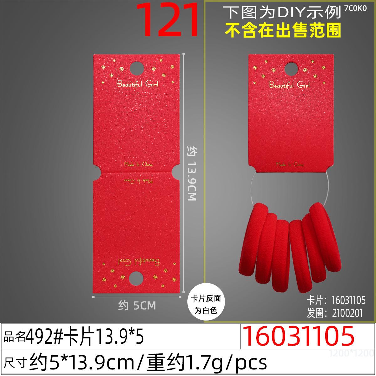 16031105#492#卡片13.9x5