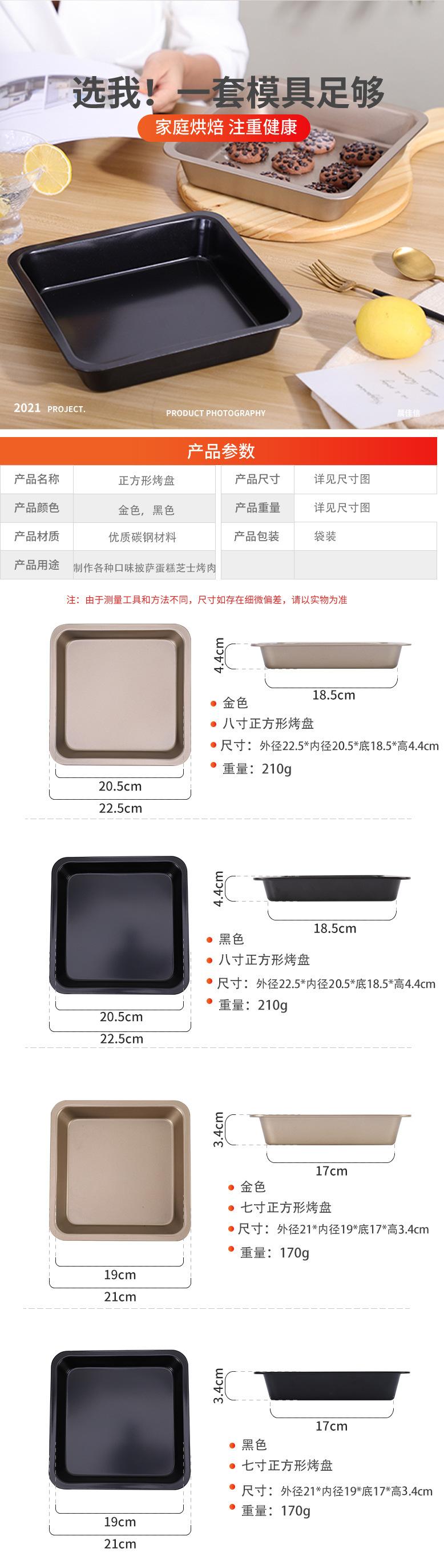 正方形烤盘