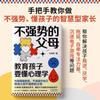 Padres Genuinos Que No Son Fuertes: Educando a los Niños para Entender la Psicología Psicología del Crecimiento de los Padres Maestros de Kong Wenjing