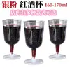 Borde Plateado Base Plateada Copa Creativa para Vino Tinto Copa para Pudín Copa para Postre Copa para Mousse Copa para Helado Fábrica Transfronteriza en stock