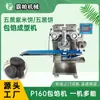 Equipamento para Linha de Produção de Bolo de Queijo Guigao, Bolo de Arroz Roxo Cinco-Negros, Máquina Inteligente de Pesagem e Enchimento, Máquina de Bolo de Chá Jiuzhou