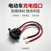 Puerto de carga para vehículo eléctrico de 1.5 mm cuadrados, coche a batería, triciclo con cubierta, dos/tres conectores verticales, cable de alimentación de batería, motocicleta eléctrica