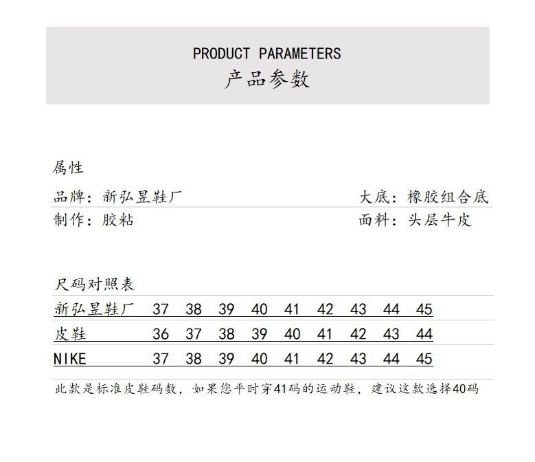 皮鞋码参数