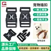 Nova fivela de ajuste de plástico, material POM, para conexões de alça de mochila de esportes ao ar livre para animais de estimação, fivela para pet