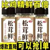 Tempero Composto Fresco Matsutake Recheio de Ovo Cozido Tempero para Sopa de Hot Pot Pacote Familiar em Lata com Refil
