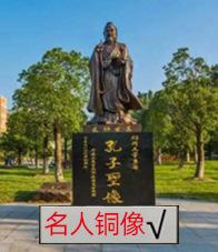 名人铜像