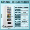 Despliegue Flexible en Múltiples Escenarios, Máquina Expendedora Scan-To-Buy, Máquina Expendedora de Bebidas Embotelladas y Enlatadas, Máquina Expendedora de Autoservicio 24 Horas