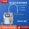 H Máquina Rellenadora de Líquidos Magnética de Bomba Única Semiautomática Pequeña de 5L para Licores y Aceites Esenciales con Dosificación Cuantitativa y Ajustes de Tres Velocidades