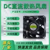 Ventilador de refrigeración Dc9238 12V CC Lleno de aceite Bajo ruido Chasis Gabinete Ventilador para refrigerador de coche Inversor