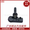 Aplicável ao sensor de pressão de pneus GM Buick Chevrolet TPMS 25920615