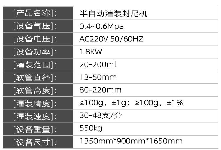 手动灌装封尾机
