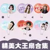 Ventilador King Personalizado Estrella Periférico Lu Mu Chen Junming Tiempos Fengjun Artículo de Apoyo Ventilador de Impresión a Doble Cara Personalización