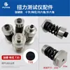 Probador de Torque, Adaptador Torx en Forma de Cruz, Cabezal de Prueba para Destornillador Eléctrico, Base de Prueba, Accesorios para Medidor de Torque