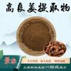 Extrato de Gao Liangjiang 10:1 Pó Solúvel em Água Matéria-Prima Grau Alimentício Pó de Extrato de Planta Medicinal e Comestível na Natureza, em Estoque