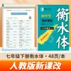 Livro de Prática de Caligrafia em Inglês de Zou Mubai, Sincronizado com o Currículo, Edição da People's Education Press, Estilo Hengshui, para Alunos do Ensino Fundamental II das Séries 7-8, Ambos os Semestres