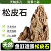 Escondite cueva de corteza de pino natural para acuario, nido para peces pequeños y camarones, adorno decorativo multiporoso para paisajismo acuático, piedra para cultivo de plantas acuáticas
