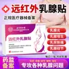Parche de Seno Infrarrojo Lejano para el Interior de la Corte de Beijing Tong Ren Tang para Dolor de Seno, Bultos en el Seno y Reducción de Tumores