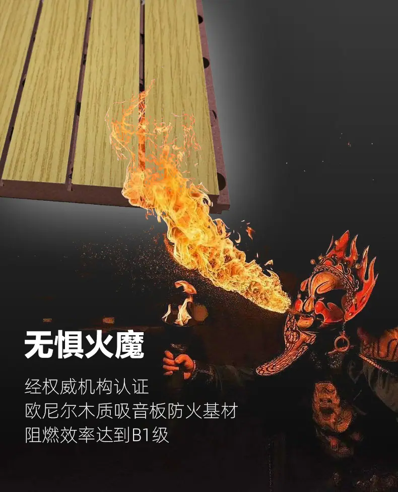 防火吸音板