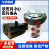 Maquinaria Zhongbang de Tengzhou Lanza Otro Nuevo Producto: Unidad Central Giratoria para Cizalla Hidráulica con un Precio Razonable y Adaptador de Forma Especial