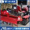 Motocultivador de Esteira, Campo Aquático, Dual-Purpose para Solo Seco Rotativo, Cultivo Multifuncional, Arado, Rotativo para Revolver o Solo Agrícola