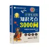 3000 Preguntas sobre Puntos Clave del Test de Conocimientos Generales para Estudiantes de Primaria - Enciclopedia Infantil China Búsqueda de Conocimiento Volumen Libro