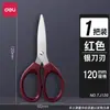 Tijeras de oficina Deli TJ120 para estudiantes, hechas a mano, cortador de papel de cabeza redonda, tijeras de arte portátiles de acero inoxidable para oficina.