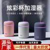 En nombre del cabello, paquete de 30 días de posventa, humidificador de aire de taza colorida, humidificador de escritorio para el hogar, humidificador de automóvil USB, puede imprimir el logotipo