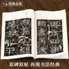 A Coleção Completa de Inscrições e Caligrafias Chinesas "Ode do Portão de Pedra" de Todas as Dinastias, Tutoriais Introdutórios para Adultos sobre Caligrafia Clerical e Caligrafia com Pincel