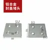 Accesorios para Perfiles de Aluminio, Tapas Finales de Aleación de Aluminio, Estándar Nacional, Estándar Europeo, Tapas Finales Metálicas 30/40, Tipo de Corte/Tipo de Fundición
