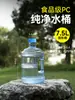 Envase vacío de agua pura embotellada para uso doméstico, contenedor de agua potable de 7.5 litros para dispensador de agua, PC de grado alimenticio