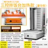 Máquina de Barbacoa Turca a Gas, Parrilla Giratoria Automática Comercial para Sándwiches de Carne Brasileña, Máquina Eléctrica de Barbacoa para Mezclar Arroz
