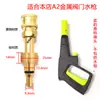 Accesorios para Lavadora de Coches de Alta Presión Cabezal de Pistola de Agua Olla de Espuma Pa Adaptador 1/4 Yili Serie 4 Serie 5 Pistola de Agua Greenfield Morgana