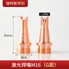 Bico de cobre para soldagem a laser Bico de soldagem manual M16 Bico guia de arame para tocha de soldagem AS12 Alimentador de arame para máquina de solda Weiye anti-respingo