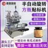 Máquina Etiquetadora Giratoria Cuadrada Semiautomática para Botellas Botella de Pesticida Botella Hexagonal Botella Ovalada Botella Cónica Máquina Etiquetadora Antifalsificación Totalmente Automática
