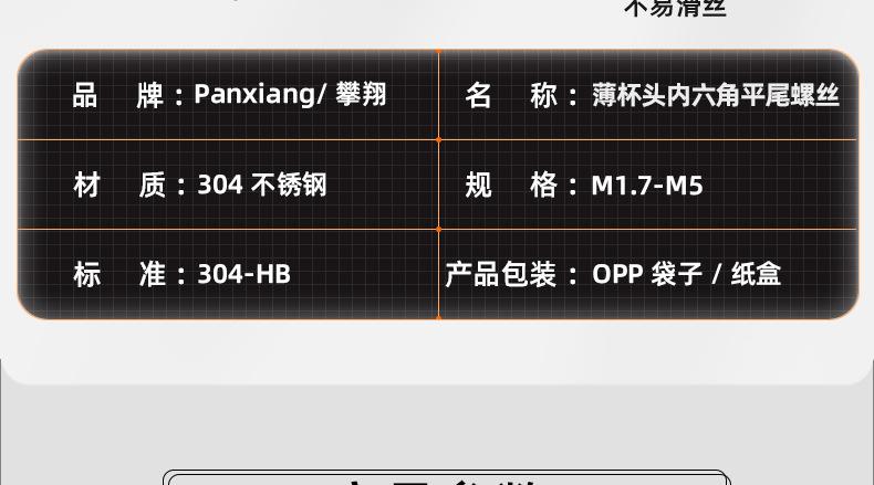 304不锈钢HB薄头杯头内六角平尾自攻螺丝_03_13.jp
