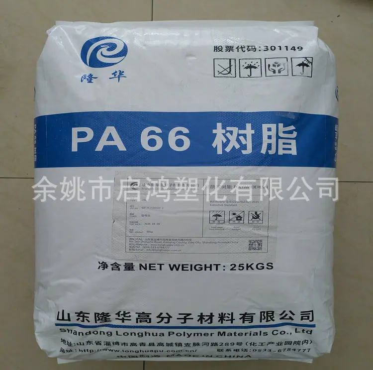 PA66 LHE27山东隆华3