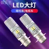 Yizhong Faro Led para Motocicleta Vehículo Eléctrico 3030 Alta Brillo Doble Cara T19 P15D Faro de Cuatro Perlas Doble Cara
