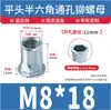 Tuerca remachable semiexagonal de acero inoxidable 304, cabeza plana, tuerca remachable ciega, tuerca remachable pasante hexagonal interna y externa M4M5M6M8
