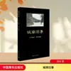 Viejas Historias de Chengnan Lin Haiyin Obras Maestras Literarias Chinas Casa Editorial Juventud de China