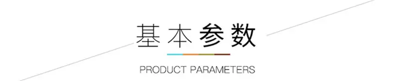 基本参数