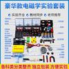 Equipamento Completo para Experimentos de Física Ensino Fundamental Ensino Médio Caixa de Experimentos Elétricos Eletromagnetismo Óptica Mecânica Acústica Termologia