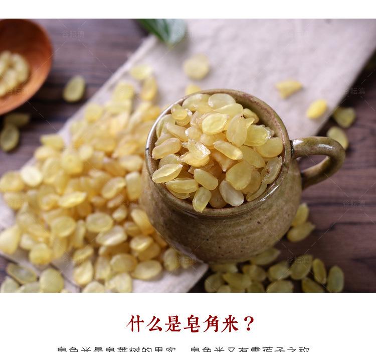 双荚皂角米优化_04