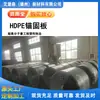 Material Anticorrosivo Polietileno Hdpe Placa de Anclaje Impermeable Anti-Filtraciones Reparación Revestimiento Protector Piscina de Aguas Residuales Revestimiento Tablero Protector